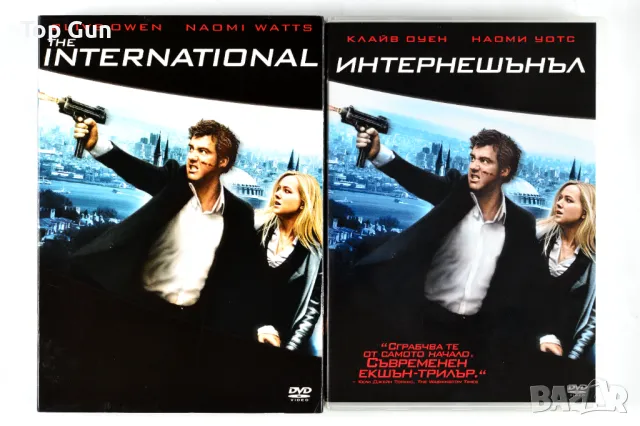 ДВД Интернешънъл / DVD The International