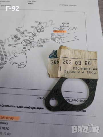 A3662030380**NEU**LKW**MERCEDES-BENZ**ГАРНИТУРА ЗА ВОДНА СИСТЕМА **, снимка 2 - Части - 38190970