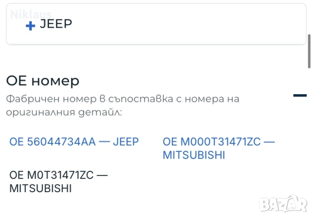 Стартер Jeep Cherokee , снимка 2 - Части - 53577565