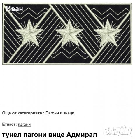 Нашивки, снимка 2 - Колекции - 27286337