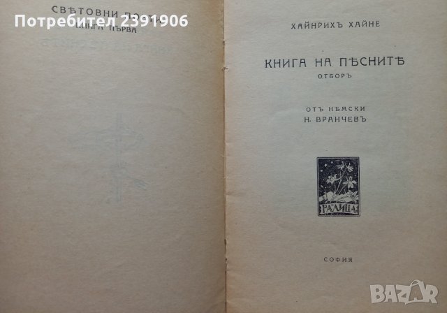 Литография - Дечко Узунов 1931г., снимка 7 - Картини - 35409076