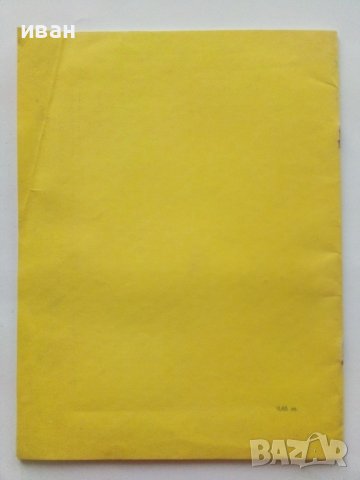 Големите и Малките - Атанас Пацев,Марко Ганчев - 1980г., снимка 7 - Детски книжки - 43549818