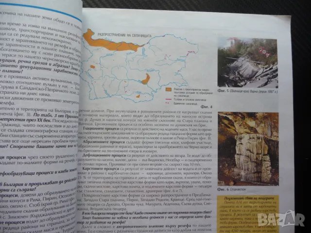 География и икономика за 10. клас Задължителна подготовка учебник ученици, снимка 2 - Учебници, учебни тетрадки - 49554028