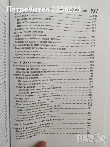 Китара for Dummies + CD, снимка 8 - Специализирана литература - 51642243
