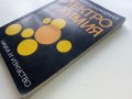 Електрохимия В.Каролева,М.Механджиев - 1970г., снимка 8