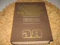 Руско-български машиностроителен речник, снимка 1