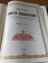 Напрестолно Свето Евангелие , издание: Трето, 1992г., снимка 5