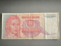 Банкнота - Югославия - 1 000 000 000 динара | 1993г.