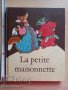 La petite maisonnette, снимка 1 - Детски книжки - 37880933