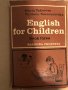 English for Children. Book 3 Maria Yakovova, Yordanka Karavanevska, снимка 1 - Чуждоезиково обучение, речници - 33293255