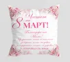 Възглавничка за 8-ми март, снимка 5