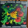 Нови грамофонни плочи с народна музика 17, снимка 18