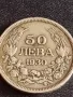 Сребърна монета 50 лева 1930г. Царство България Цар Борис трети за КОЛЕКЦИОНЕРИ 49491, снимка 5