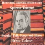 Колекция плочи - НАРОДНА МУЗИКА - по 10 лева, снимка 16