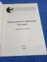 "Корупцията в съвременна България", снимка 4