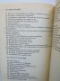 Книга Четвъртият ъгъл на триъгълника - Григор Марков 1992 г., снимка 3