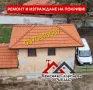 РЕМОНТ И ИЗГРАЖДАНЕ НА ПОКРИВИ-0876816667, снимка 8