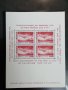Блок с пощенски марки Бразилия 1956