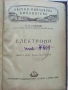 Електрони - В.И.Гапонов - 1951г., снимка 3