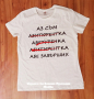 Тениска за Абитуриентите със забавен текст , снимка 2