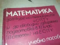 МАТЕМАТИКА 0810241051, снимка 3