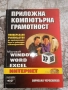 "Приложна компютърна грамотност", снимка 1