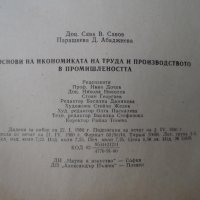 основи на икономиката на труда и производството в промишлеността, снимка 6 - Други - 26534190