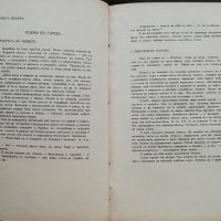 Макъ. Литературно-критически сборникъ /1914/, снимка 6 - Антикварни и старинни предмети - 38265542