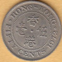 50 цента 1972, Хонг Конг, снимка 1 - Нумизматика и бонистика - 38501380
