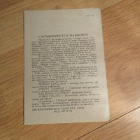 Колекционерска картичка СИГНАЛ - БАЛКАНТОН 1979 г. - ценност за колекционери и ценители ., снимка 2 - Антикварни и старинни предмети - 40051780
