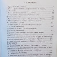 Книга Болка и нейното лечение - Ат. Атанасов и др. 2007 г., снимка 2 - Специализирана литература - 38346807