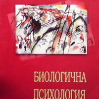 Биологична психология Боряна Пирьова, снимка 1 - Специализирана литература - 38259380