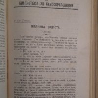 Библиотека самообразование Съдържа:( виж в обявата), снимка 5 - Антикварни и старинни предмети - 43289820