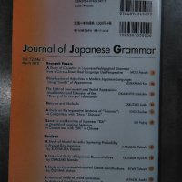 Академични журнали за японска граматика и преподаване на японски език, снимка 4 - Чуждоезиково обучение, речници - 39424453