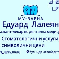 Стоматологични услуги на символични цени, снимка 1 - Медицински, стоматологични - 38034279