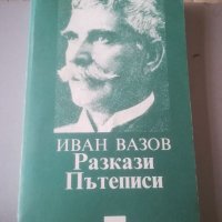 Иван Вазов. Любен Каравелов. Петко. Р. Славейков. Разкази. Избрани творби. Пътеписи. Учебни. , снимка 3 - Българска литература - 37878799