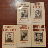Продавам серия от малка ученическа библиотека., снимка 2 - Българска литература - 44895153