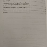 Социална синергетика. Димитър Димитров, снимка 3 - Специализирана литература - 43551336