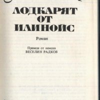 книга Лодкарят от Илиноис от Фридрих Герстекер, снимка 2 - Художествена литература - 33337067