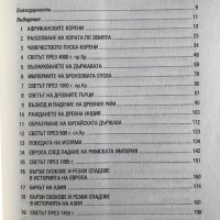 История на човечеството 150 000 години история на човешкия род Сирил Ейдън, снимка 4 - Специализирана литература - 33267928