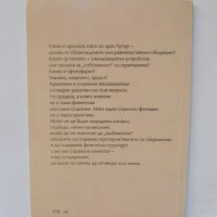 Книга Пространството като част от човека - Веселина Пеневска 1995 г., снимка 2 - Специализирана литература - 38582456