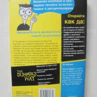 Книга Отглеждане и възпитаване на деца for Dummies - Хелън Браун 2008 г., снимка 2 - Други - 43813633