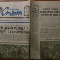 Вестник НАРОДЕН СПОРТ - 15 септември 1983 г., снимка 1 - Специализирана литература - 35603306