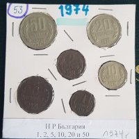 Лот монети 1974 година, снимка 1 - Нумизматика и бонистика - 39901666
