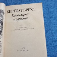Бертолт Брехт - Календарни мъдрости , снимка 7 - Художествена литература - 43981133