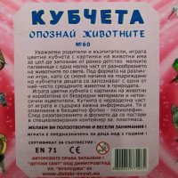 Детски кубчета, опознай животните, Занимателна образователна игра за деца, Детска играчка, подарък, снимка 5 - Образователни игри - 27602691