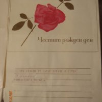 АРХИВНИ пощенски картички и телеграми от 60,70 и 80-те години., снимка 16 - Филателия - 28347461