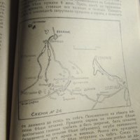 Книга Руско Турската война 1887 1878 Първо издание , снимка 4 - Енциклопедии, справочници - 28336465