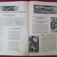 1948г. Полицейско Списание- Народен Страж България, снимка 8 - Списания и комикси - 26765850