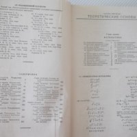 Книга "Теплотехнический справочник-том 1-С.Герасимов"-728стр, снимка 4 - Енциклопедии, справочници - 40014258